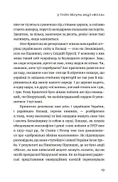 Останні українці. Історія депортованих родин у Польщі після акції "Вісла" - Олег Криштопа - мініатюра 11
