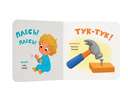 Книга "Розглядайка-розвивайка. Звуки" - Катерина Столяренко - мініатюра 3