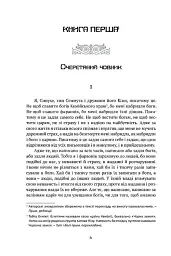 Синухе, єгиптянин - Міка Валтарі - мініатюра 2