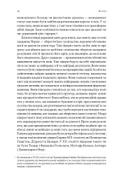 Лідерство. Шість стратегів світової політики - мініатюра 15