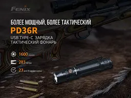 Ручний тактичний ліхтар Fenix PD36R 1600лм USB type-C (Чорний) - мініатюра 7