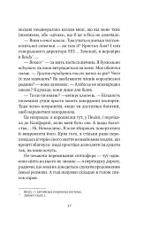 Якби ви могли побачити Еліс - Енн Лян - мініатюра 16