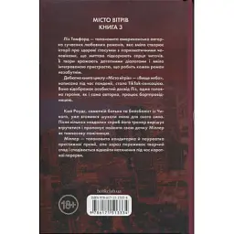 Книга Спіймана. Місто вітрів. Книга 3 - Ліз Томфорд КСД (9786171513334) - мініатюра 2