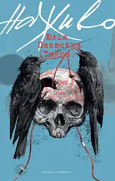 Наживо - Юлія Паєвська