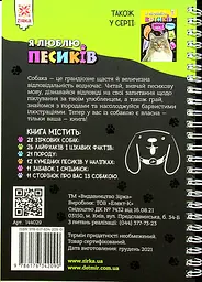Я люблю песиків - мініатюра 2
