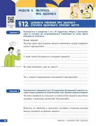 Здоров’я, безпека та добробут. Робочий зошит. 9 клас - Ольга Тагліна - мініатюра 7