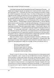 Філософія свободи Григорія Сковороди - Леонід Ушкалов - мініатюра 11