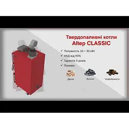 Твердопаливний котел Altep Classic Plus 24 кВт (автоматика) - мініатюра 6