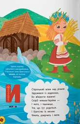 Абетка. З Україною в серці - мініатюра 5