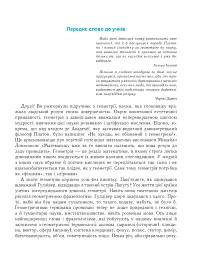 Геометрія. Вимірювання многокутників. Векторно-координатний метод. Елементи стереометрії. Дворівневий підручник для 9 класу - мініатюра 2