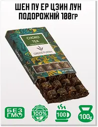 Шен Пуер Цзин Лун Подорожній 2020 р., 100 г