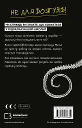 Старі книги небезпечні - мініатюра 2