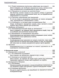 Проблема політичної влади - мініатюра 8