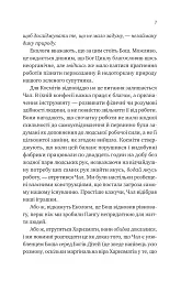 Псалом для дикостворених - мініатюра 4