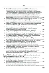 Хрестоматія з історії України - Олександр Уривалкін - мініатюра 7