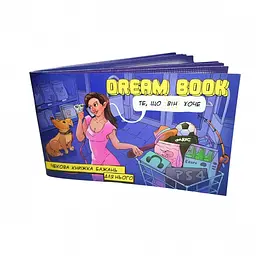 Чекова книжка бажань «Dream book для нього» (UA) Bombat Game SO4307 95699 - мініатюра 1