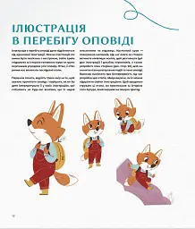 Як стати ілюстратором дитячих книжок - Рут Гаммонд - мініатюра 8