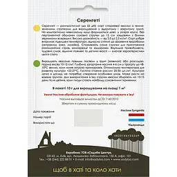 Квасоля Серенгеті, 10 г, Садиба - мініатюра 2