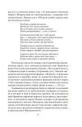 Українське письменство ХХ сторіччя. Франко. До джерел - Микола Зеров - мініатюра 9