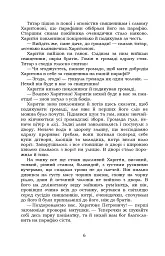 Старосвітські батюшки та матушки - Іван Нечуй-Левицький - мініатюра 5