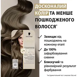 Фарба для волосся Creme Supreme №7-42 нюдовий русявий - мініатюра 6