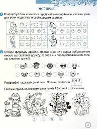 Математичний тренажер 1 клас - мініатюра 4