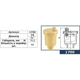 Повітровивідник автоматичний плаваючий + клапан Solomon 1/2″ 1700 (С6028) - мініатюра 2