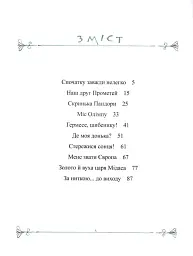 Міфи для дітей - мініатюра 5