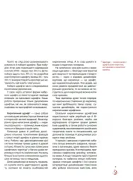 Естетика українського рукописного шрифту - Віталій Мітченко - мініатюра 3
