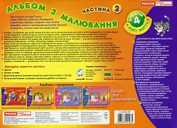 Альбом з малювання. Для дітей 4-го року життя. Частина 2 - мініатюра 2