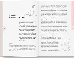 Вихід є! Завжди! Про втрату, біль і шлях до себе у найважчі моменти життя - Наталія Чуб - мініатюра 6