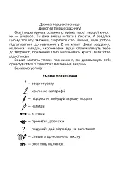Українська мова. Зошит для письма та розвитку мовлення у післябукварний період 1 клас - Наталя Будна - мініатюра 2