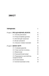 Загублений світ Полісся - мініатюра 4
