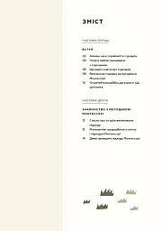 Монтессорі для малюків. Як виховати допитливу й відповідальну дитину - Симона Дейвіс - мініатюра 3