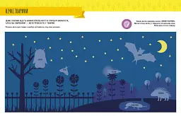 Моя перша книга з фантастичними наліпками. У саду - К'яра Піродді - мініатюра 4
