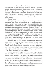 Страшні казки для своїх. Антологія українського горору нової доби - мініатюра 7
