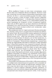 Експансія. У попелі Вавилону. Книга 6 - мініатюра 8