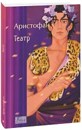 Театр - мініатюра 2