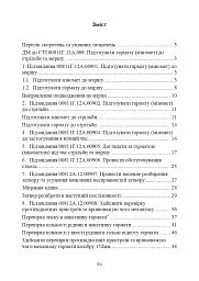 Підготувати гармату (міномет) до стрільби та маршу (навідник гармати (міномету) - мініатюра 12