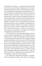 Анабазис. Похід 10 000 еллінів - Ксенофонт - мініатюра 9