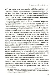 Як допомогти дівчинці-підлітку - Мері Пайфер - мініатюра 8