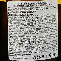 Вино Тре Фьорі Tre Fiori, біле, напівсухе, 12,5%, 0,75 л - мініатюра 3