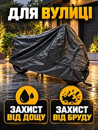 Захисний чохол для мотоцикла 195х103х90 см, Розмір XXL, Водостійкий тент на мотоцикл, Моточохол з термостійкими панелями, Накидка - мініатюра 9