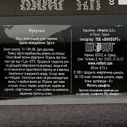 Вино Vellevine Mukuzani червоне сухе 0.75 л - мініатюра 3