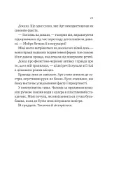 Теорія (ледве не) всього - Кара Ґнодде - мініатюра 17