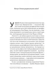 Поступовість. Аргументація на користь поступових змін у радикальну епоху - мініатюра 3