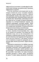 Ефект накопичення. Покрокова інструкція до успіху - Даррен Гарді - миниатюра 8