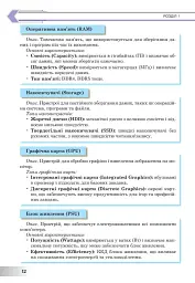Інформатика. Підручник. 8 клас - Інна Тріщук - мініатюра 10