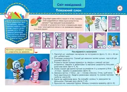 Маленький трудівничок. 4 клас. Альбом-посібник з дизайну і технологій - Л. Роговська - мініатюра 3