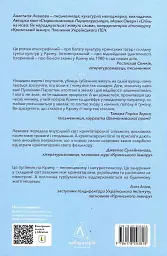 За Перекопом є земля - мініатюра 2